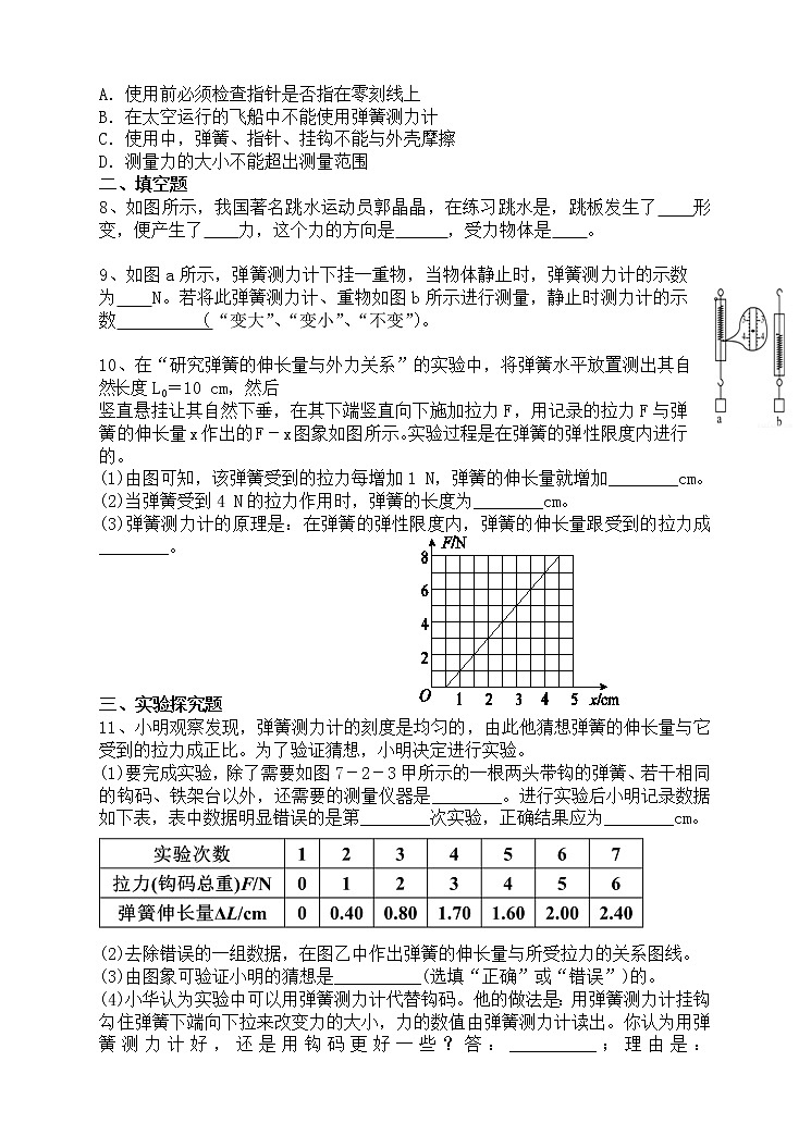 7.2 弹力（课件+视频+同步练习）02