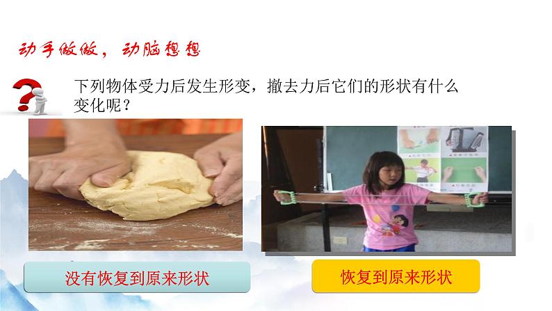 7.2 弹力（课件+视频+同步练习）02