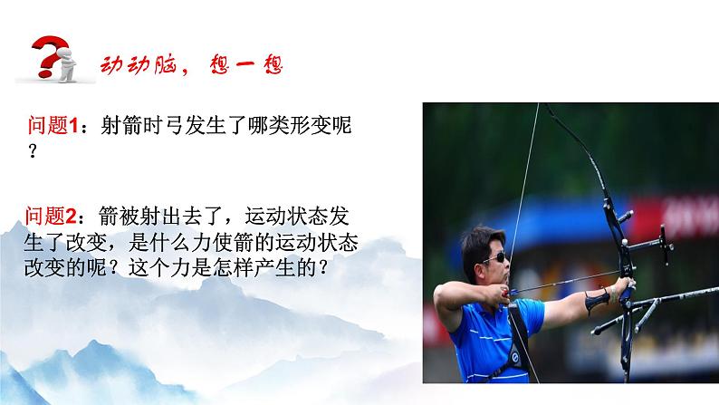 7.2 弹力（课件+视频+同步练习）05