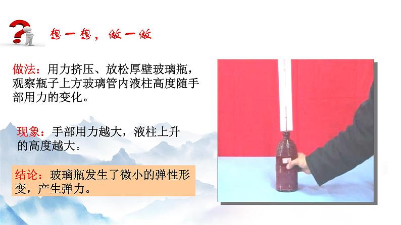 7.2 弹力（课件+视频+同步练习）07
