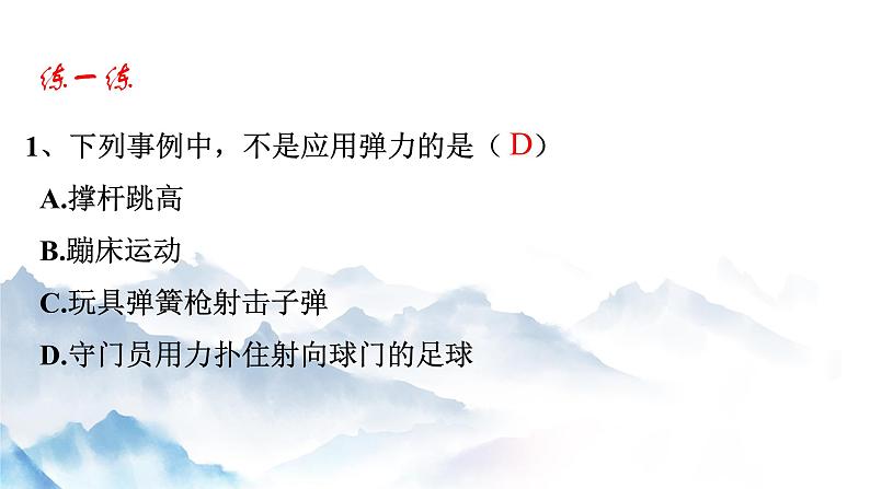 7.2 弹力（课件+视频+同步练习）08