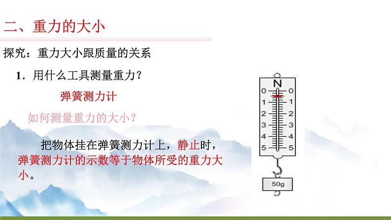 7.3 重力（课件+视频+同步练习）08