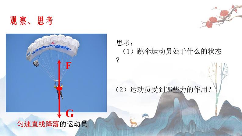 8.2 二力平衡（课件+视频+同步练习）02