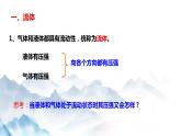 9.4 流体压强与流速的关系（课件+视频+同步练习）
