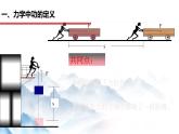 11.1 功（课件+视频+同步练习）