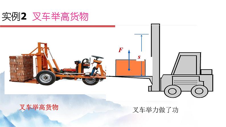 11.1 功（课件+视频+同步练习）07