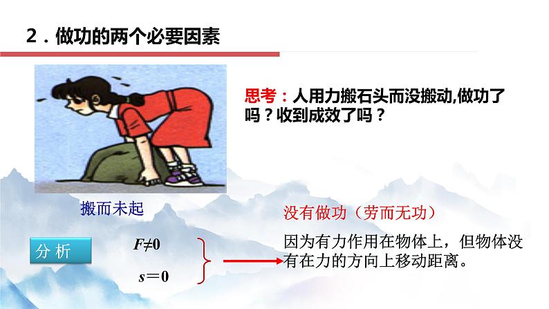 11.1 功（课件+视频+同步练习）08