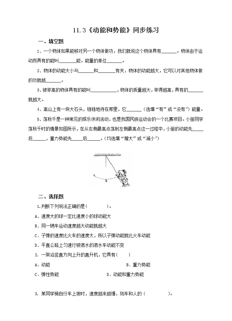 11.3 动能和势能（课件+视频+同步练习）01