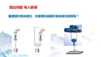 人教版八年级下册12.3 机械效率说课ppt课件