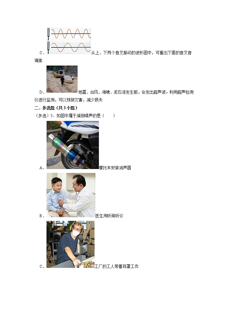 2022年中考物理复习常见题型考前限时训练2-声现象02