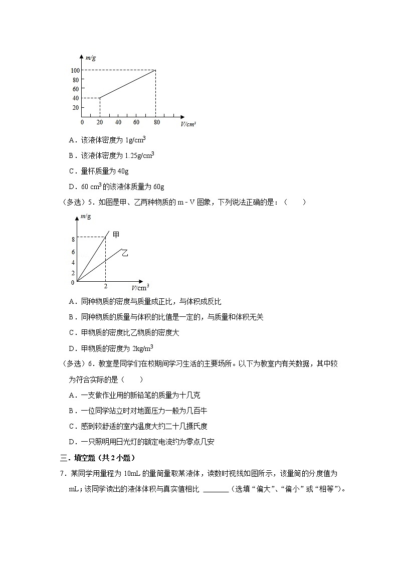 2022年中考物理复习常见题型考前限时训练6-质量与密度第2页