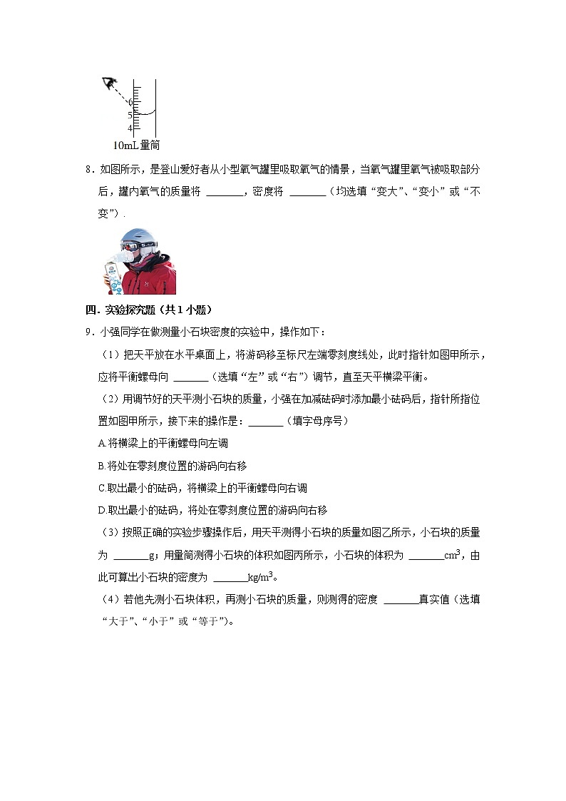 2022年中考物理复习常见题型考前限时训练6-质量与密度第3页