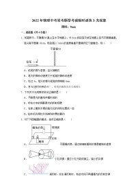 2022年中考物理复习常见题型考前限时训练3-光现象