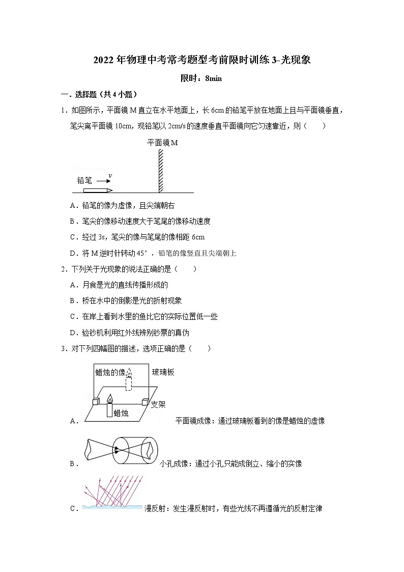 2022年中考物理复习常见题型考前限时训练3-光现象01