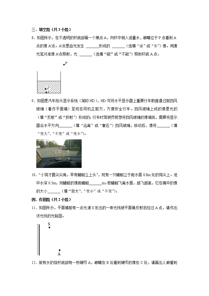 2022年中考物理复习常见题型考前限时训练3-光现象03