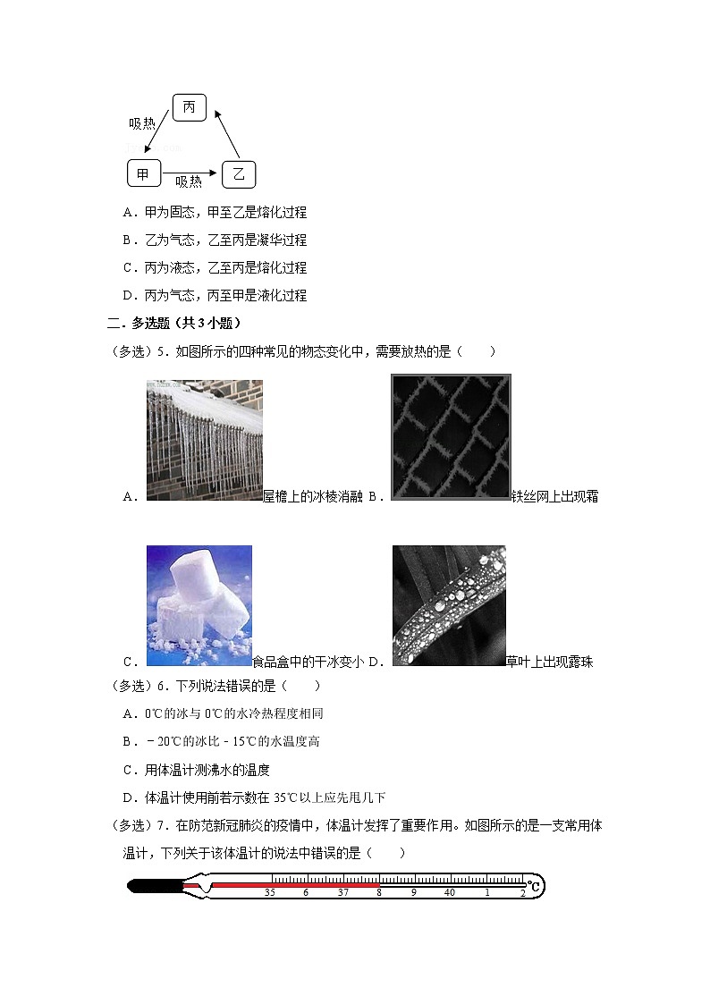 2022年中考物理复习常见题型考前限时训练4-物态变化第2页