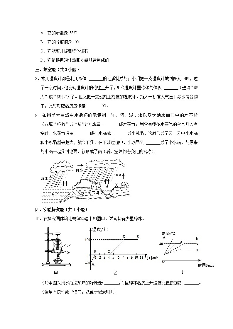 2022年中考物理复习常见题型考前限时训练4-物态变化第3页