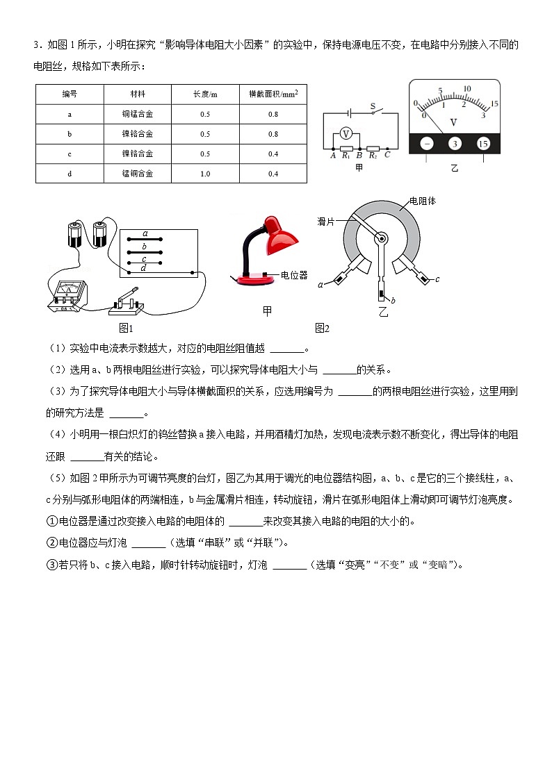 2022年中考物理总复习专题限时训练-电学实验（一）第2页