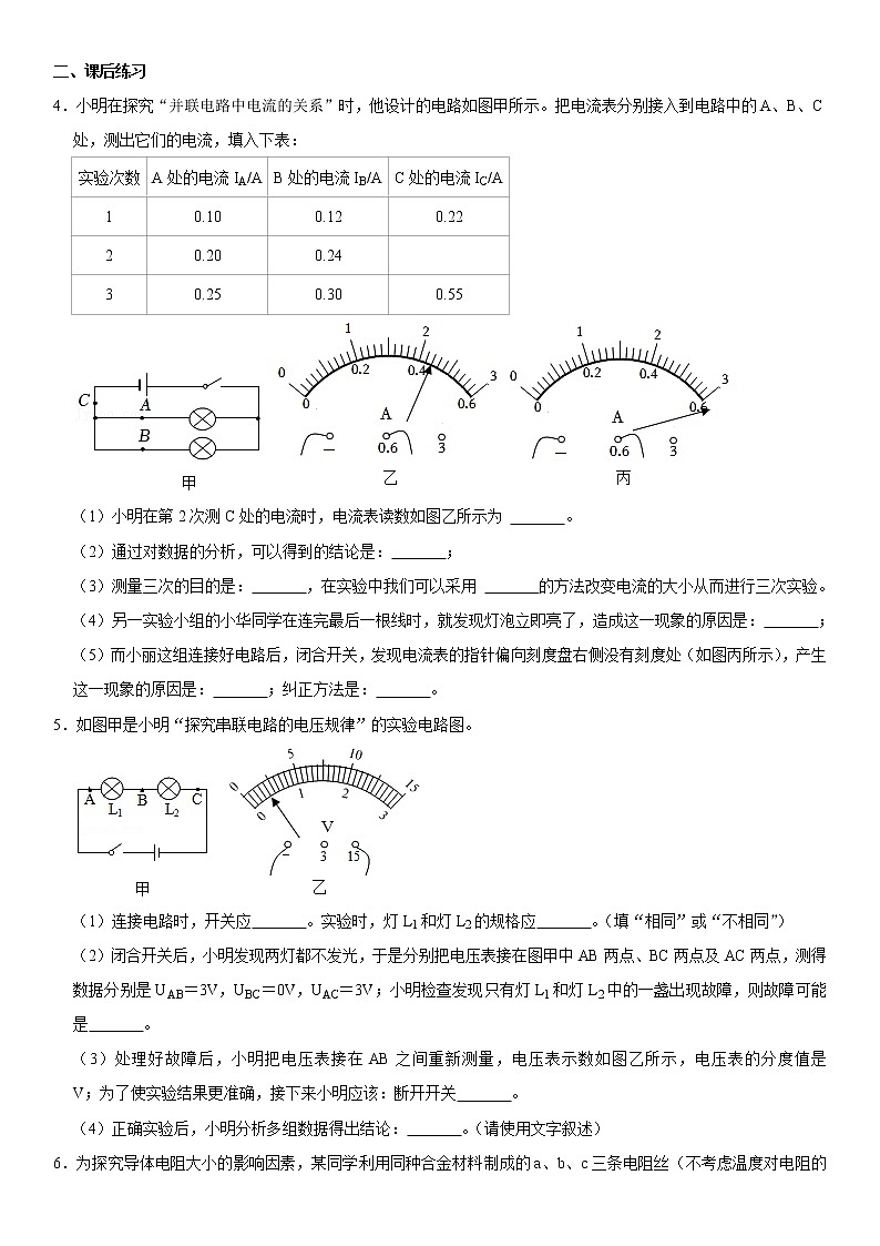 2022年中考物理总复习专题限时训练-电学实验（一）第3页