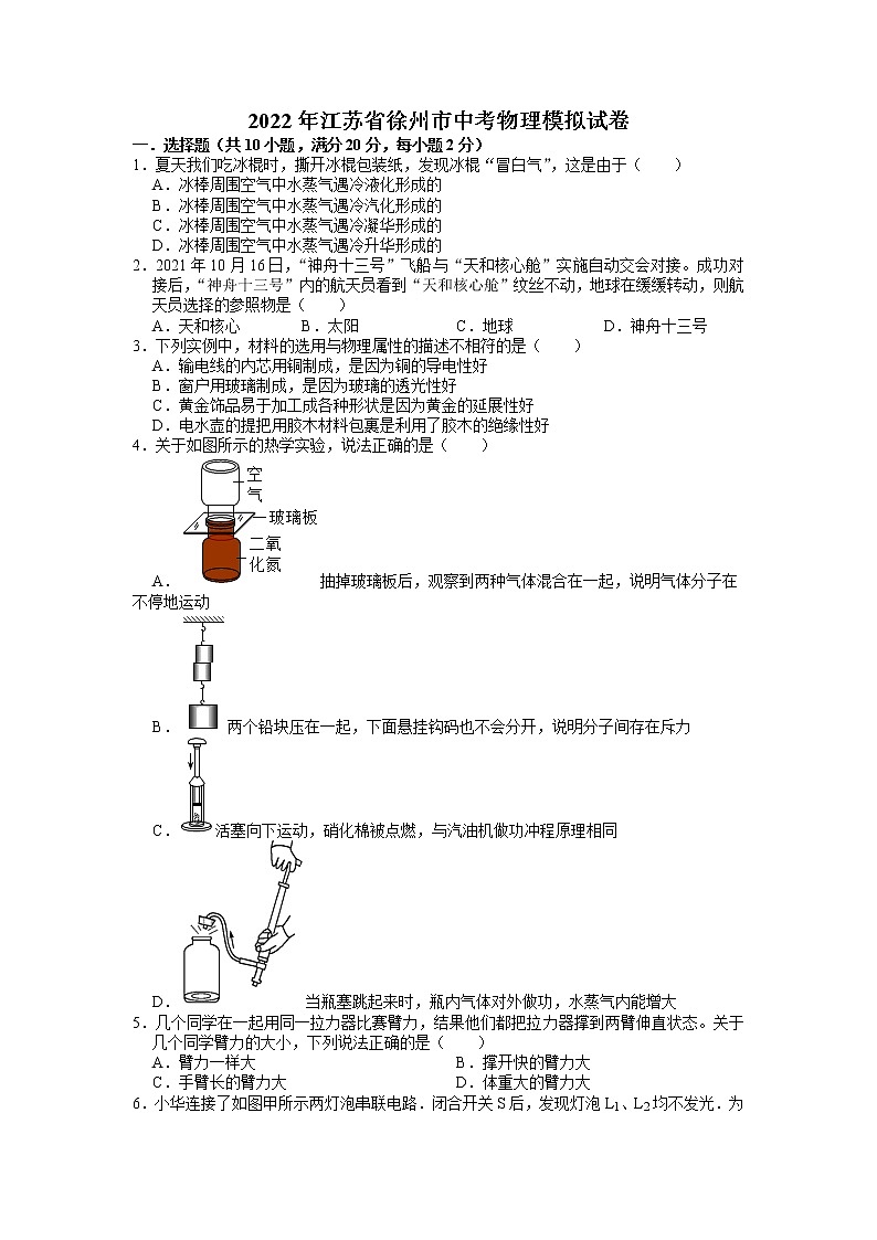 2022年江苏省徐州市中考物理模拟试卷01