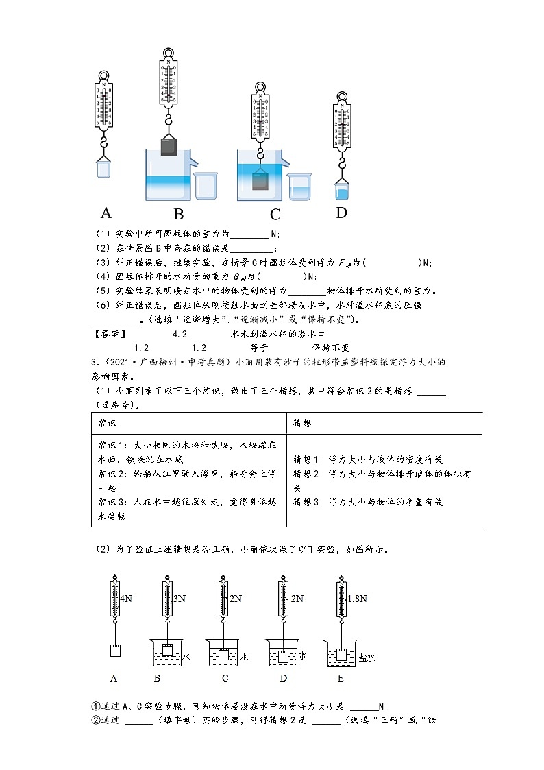 沪科版八年级下册物理期末期中复习 第九章 浮力 实验题专练02