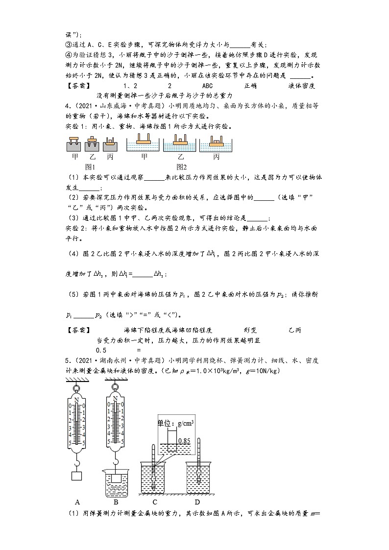 沪科版八年级下册物理期末期中复习 第九章 浮力 实验题专练03