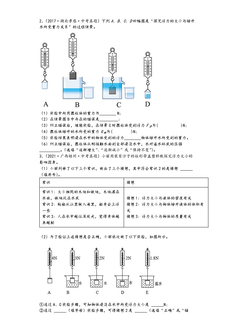 沪科版八年级下册物理期末期中复习 第九章 浮力 实验题专练02