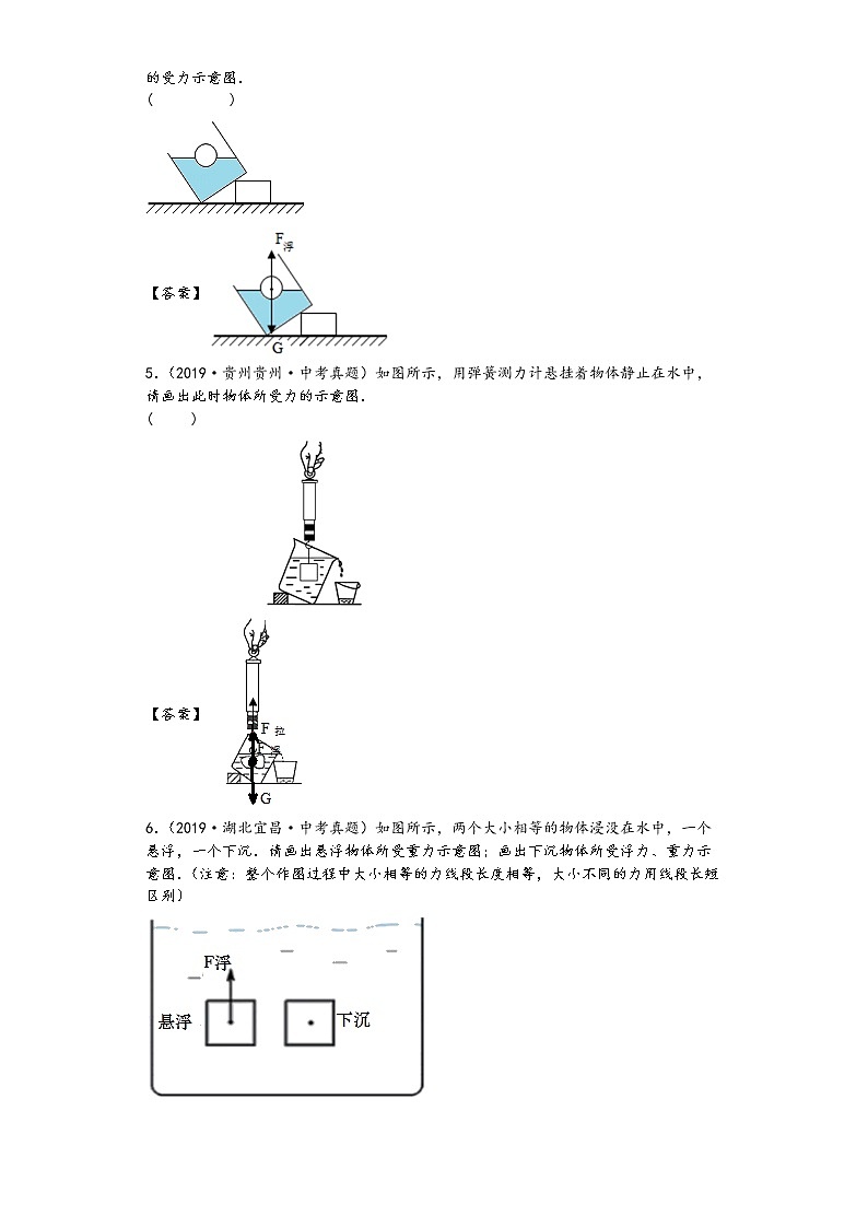 沪科版八年级下册物理期末期中复习 第九章 浮力 作图题专练02