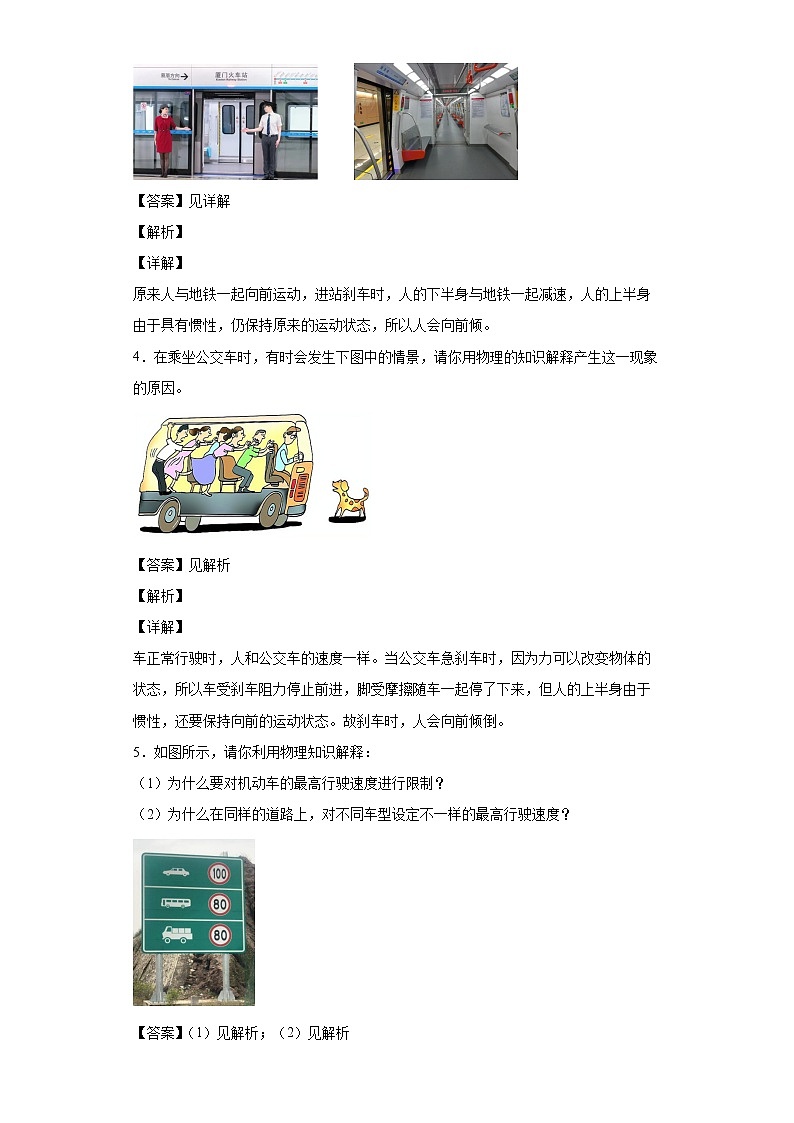 沪科版八年级下册物理期末期中复习 第七章 力与运动 简答专练02