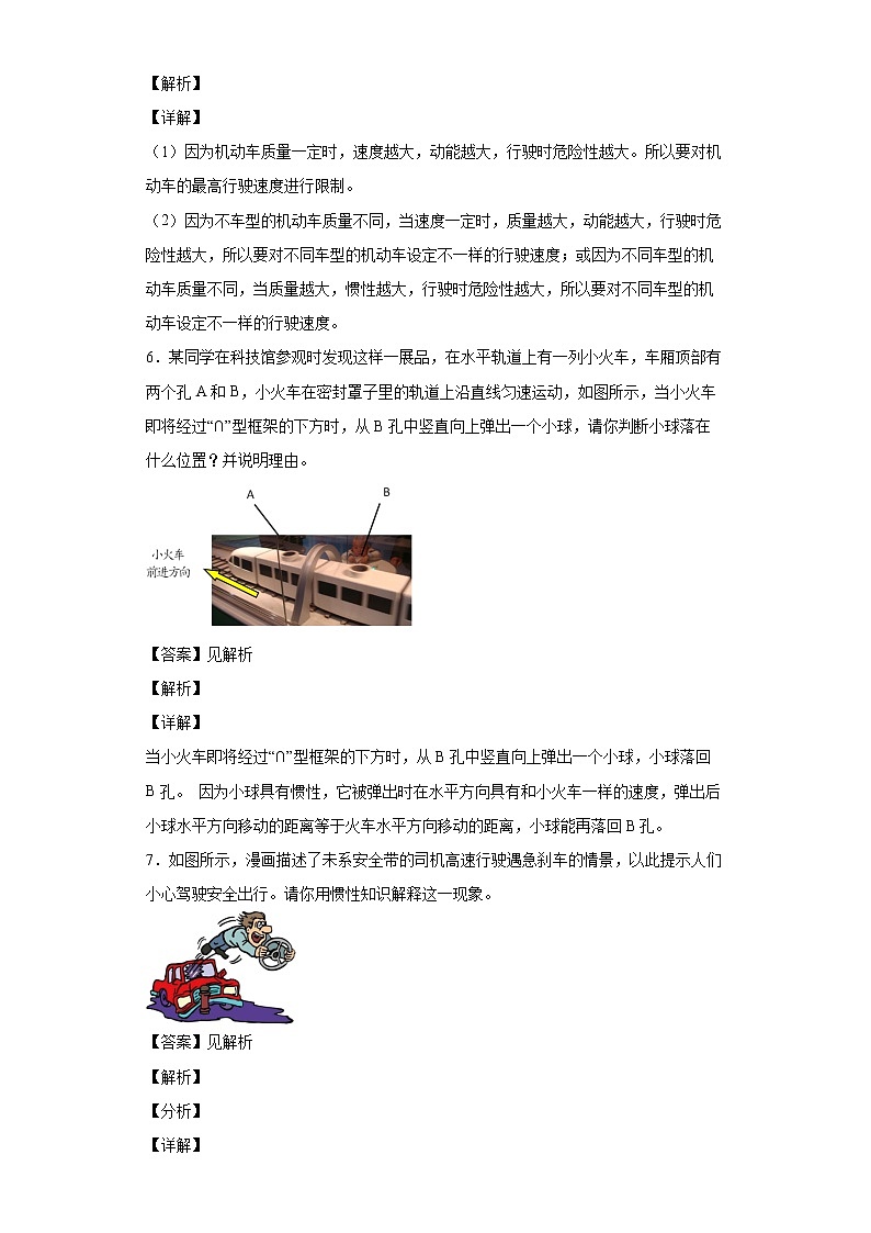 沪科版八年级下册物理期末期中复习 第七章 力与运动 简答专练03