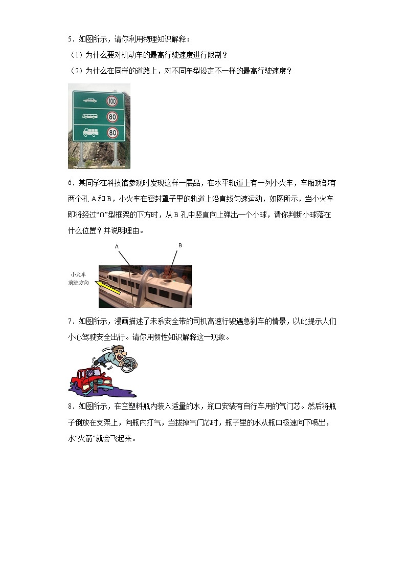 沪科版八年级下册物理期末期中复习 第七章 力与运动 简答专练02