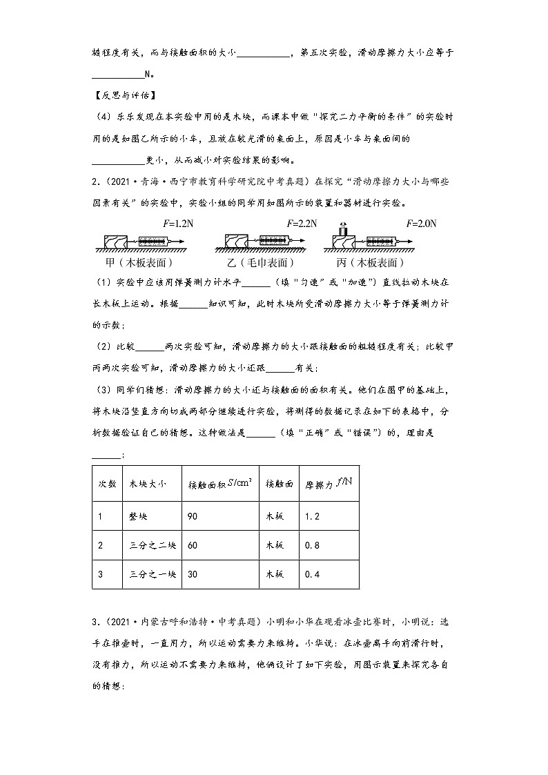 沪科版八年级下册物理期末期中复习 第七章 力与运动 实验题专练02