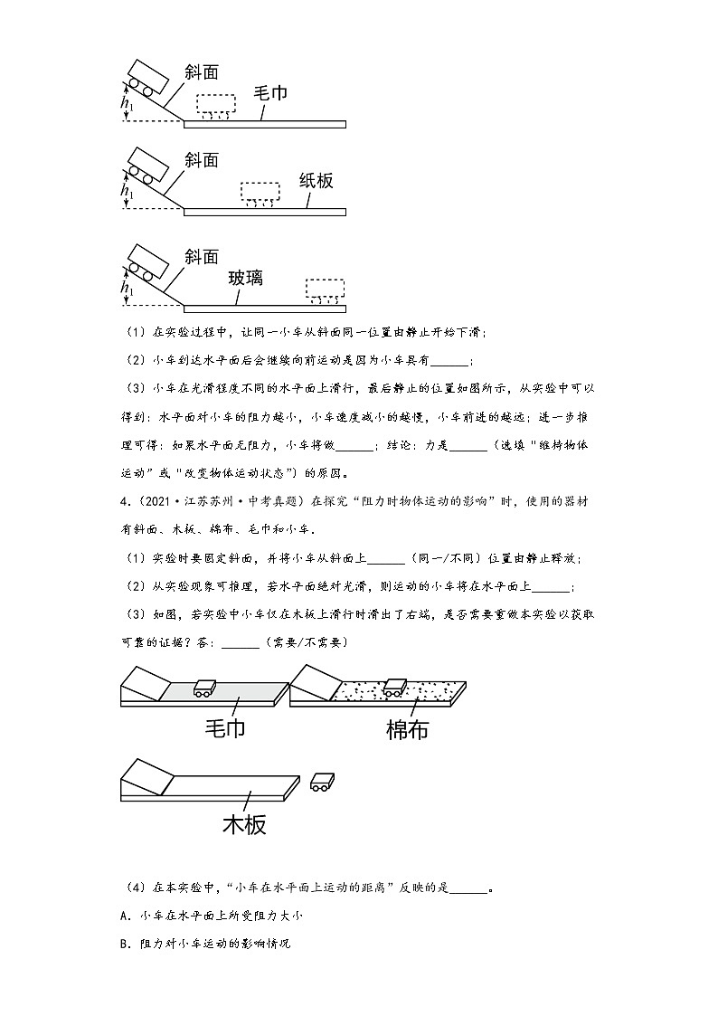 沪科版八年级下册物理期末期中复习 第七章 力与运动 实验题专练03