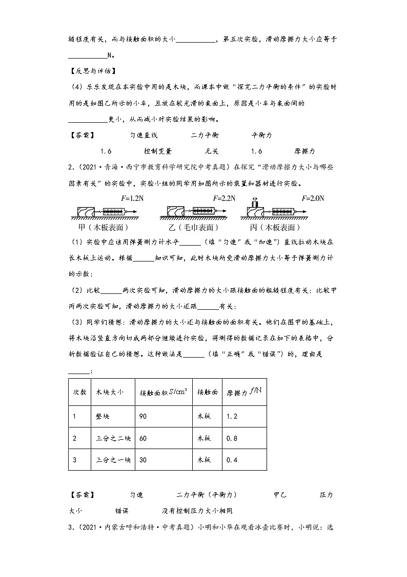 沪科版八年级下册物理期末期中复习 第七章 力与运动 实验题专练02