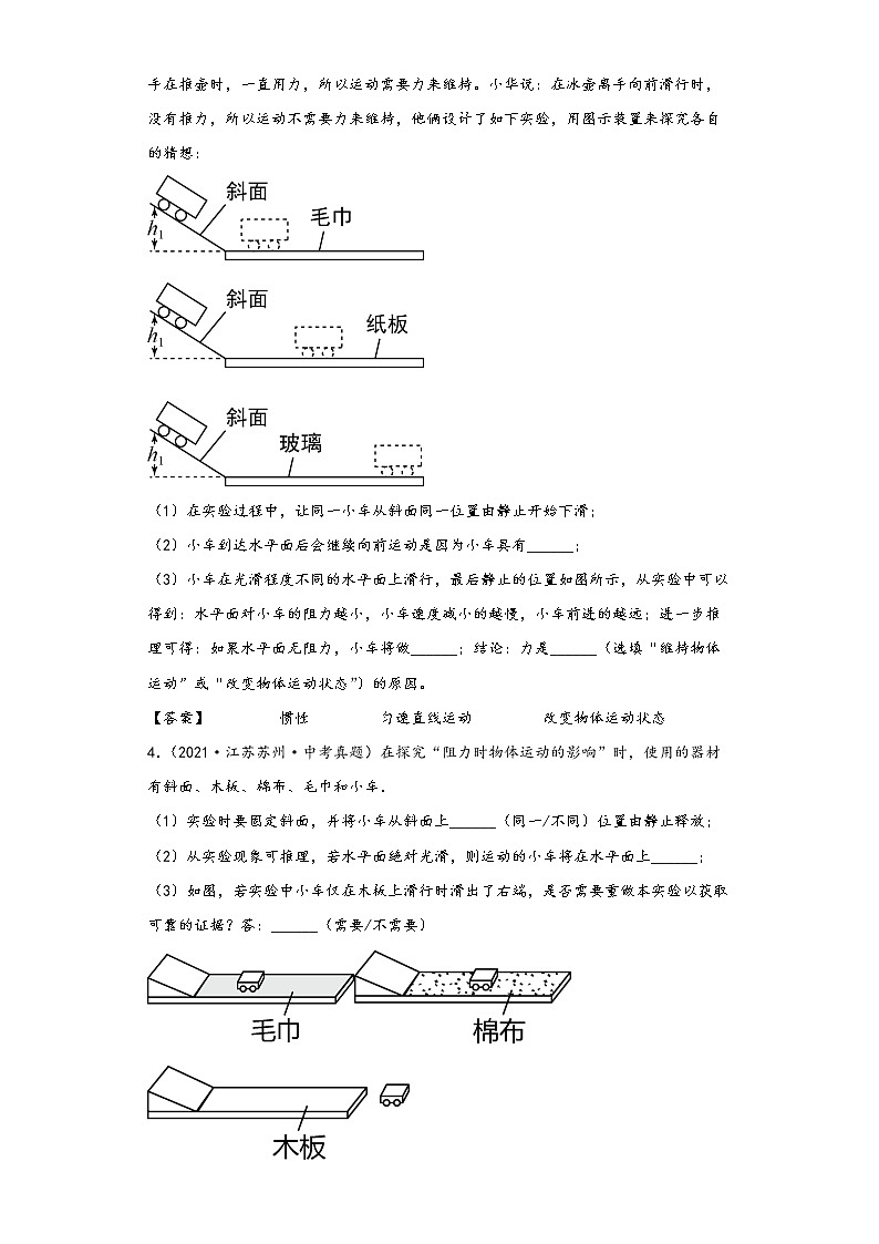 沪科版八年级下册物理期末期中复习 第七章 力与运动 实验题专练03