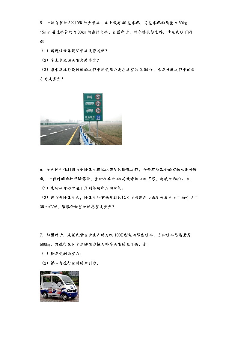 沪科版八年级下册物理期末期中复习 第七章 力与运动 计算题专练02