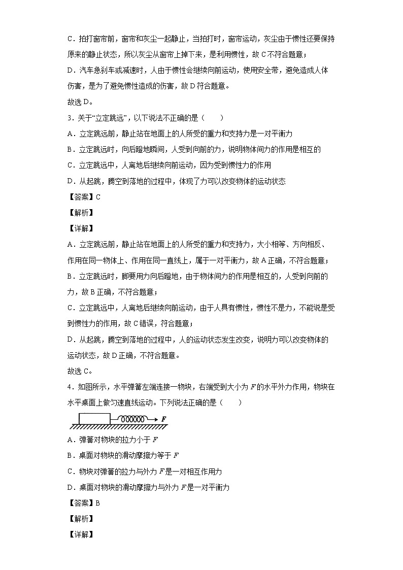 沪科版八年级下册物理期末期中复习 第七章 力与运动 选择填空题 专练 有答案 解析版 第2页