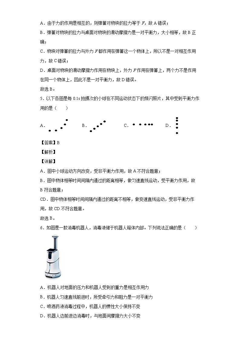 沪科版八年级下册物理期末期中复习 第七章 力与运动 选择填空题 专练 有答案 解析版 第3页