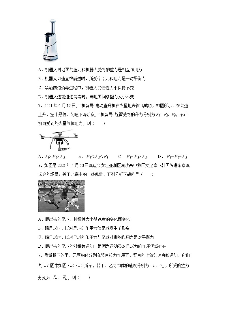 沪科版八年级下册物理期末期中复习 第七章 力与运动 选择填空题 专练 有答案 原卷版 第2页