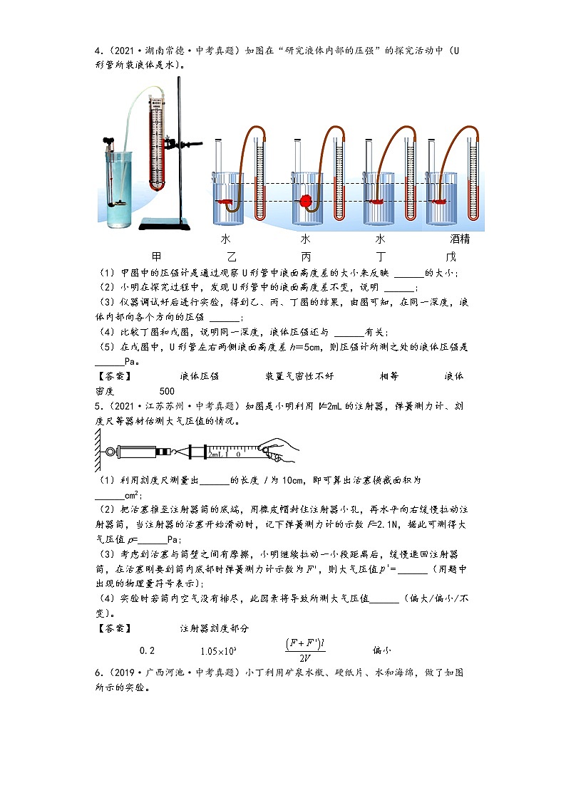 沪科版八年级下册物理期末期中复习 第八章 压强 实验题专练02
