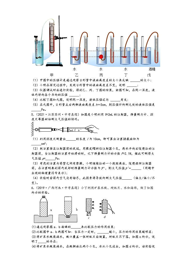 沪科版八年级下册物理期末期中复习 第八章 压强 实验题专练02