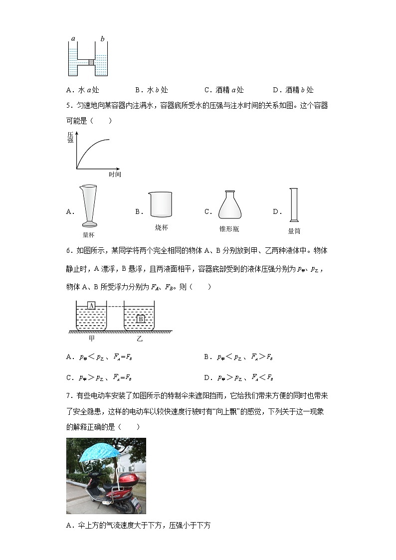沪科版八年级下册物理期末期中复习 第八章 压强 选择填空题 专练 有答案 原卷版 第2页