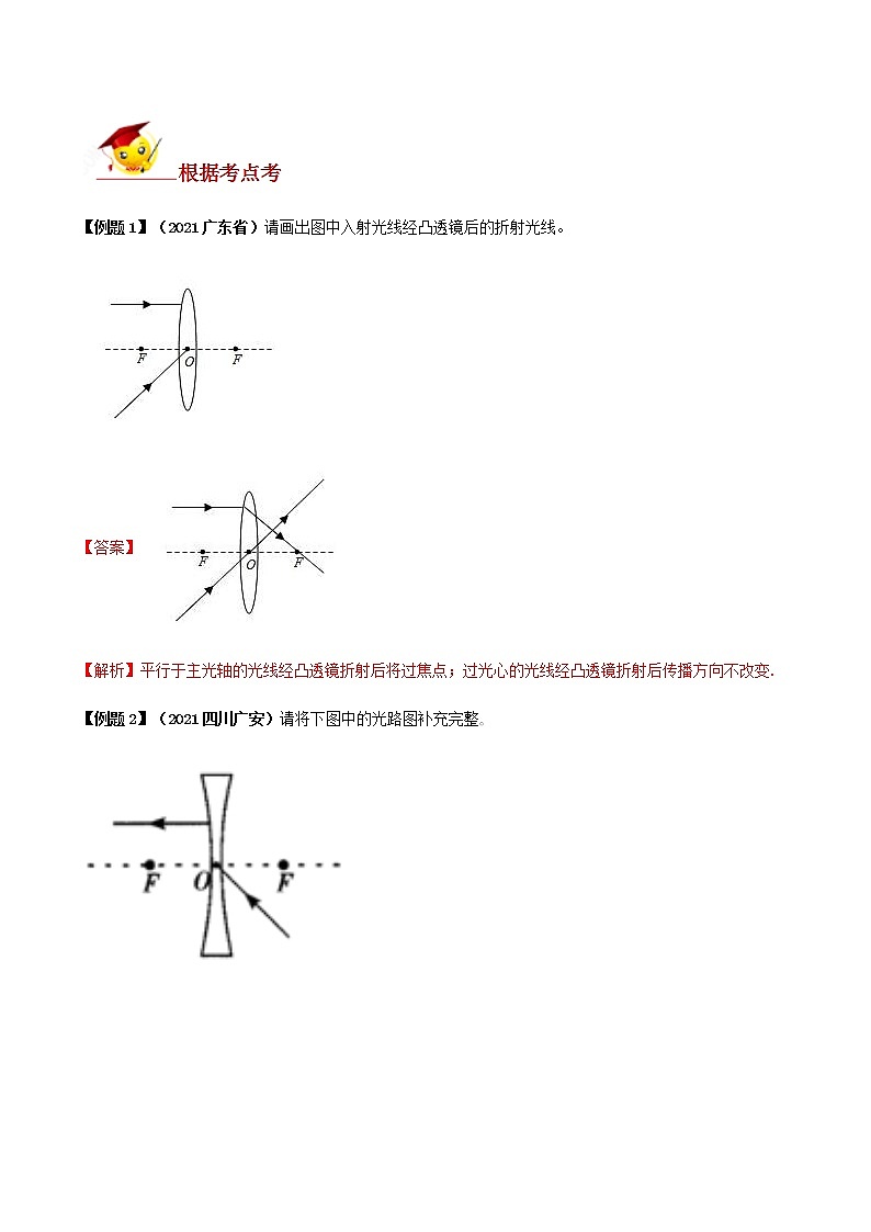 专题04 利用三条特殊光线特点的作图题（解析版） 第2页