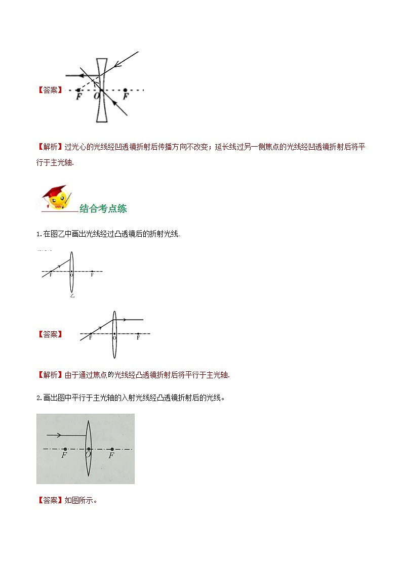 专题04 利用三条特殊光线特点的作图题（解析版） 第3页