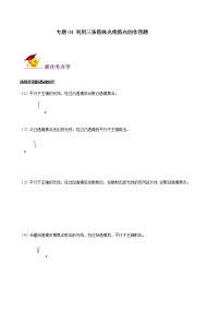 中考物理作图题之必考10种类型学考练       专题04 利用三条特殊光线特点的作图题