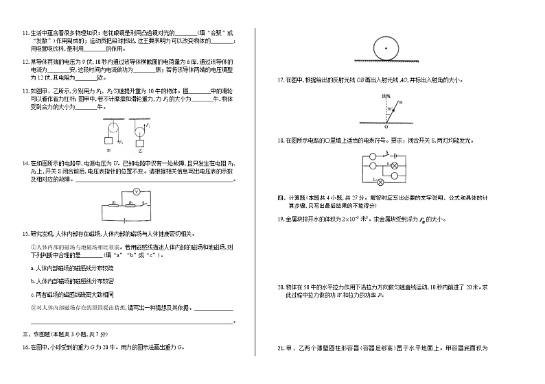 2017年上海市中考物理试卷含答案第2页