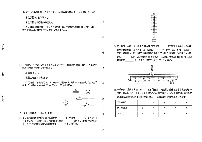 2017年上海市中考物理试卷含答案第3页