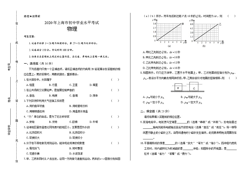 2020年上海市中考物理试卷含答案01
