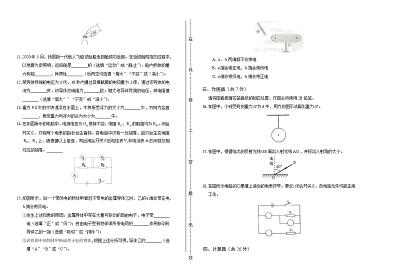 2020年上海市中考物理试卷含答案02