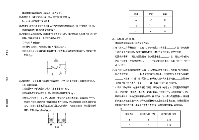 2020年上海市中考物理试卷含答案03